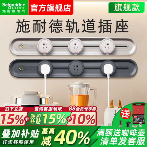 【官方旗舰店】施耐德轨道插座