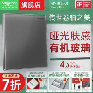 施耐德超薄哑光肤感亚克力玻璃开关插座面板86型五孔致铂璃雾灰