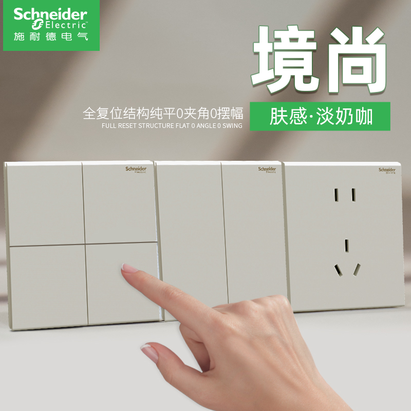 施耐德开关插座家用淡奶咖色肤感一开五孔面板带开关境尚电源插座