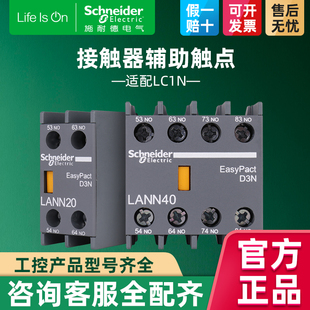 施耐德交流接触器辅助触头触点模块LANN22N两常开两常闭13 11N