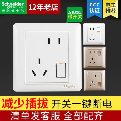 施耐德开关插座面板86一开睿意白