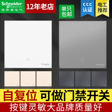 施耐德门禁开关面板86型家用有线自动回弹复位电铃门铃按钮按键