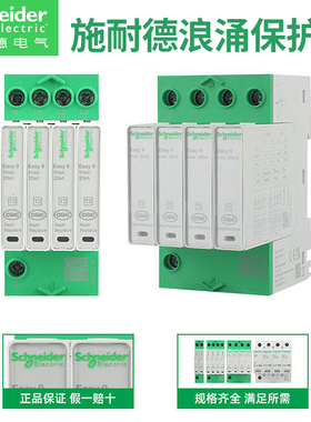 施耐德浪涌保护器4p 1P+N防雷器2p电涌避雷器25 40 65KA 220 380V