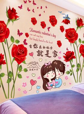 温馨浪漫玫瑰花情侣墙贴纸婚房卧室床头客厅背景墙纸自粘装饰贴画