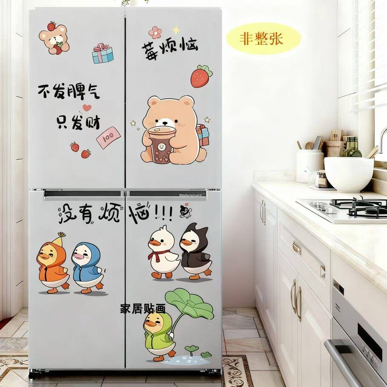 可爱卡通冰箱贴纸自粘创意装饰贴画橱柜贴画小图案四开门冰箱贴纸