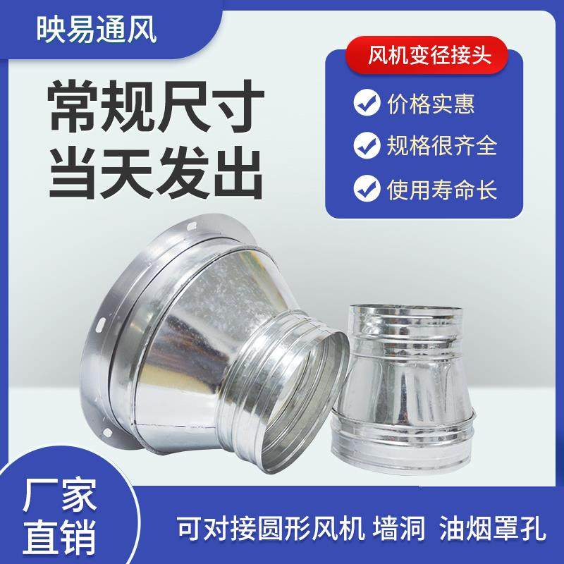 排风扇抽油烟风机法兰变径接头排烟软管水管异径大小头铁皮喇叭口