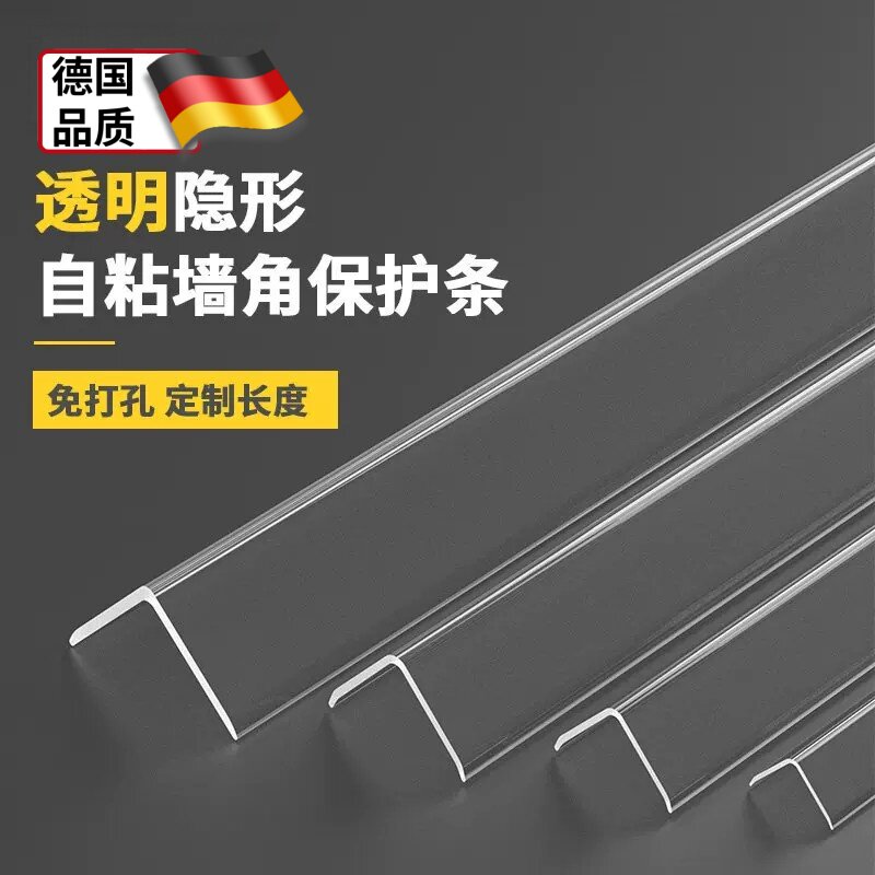护角条pvc护墙角阳角墙纸包边条防撞条墙角保护条透明护角免打孔