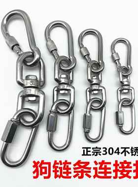 304不锈钢旋转8字环登山弹簧扣锁扣拴狗链条配件链条扣万向连接扣