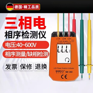 相序检测仪高精度电力缺相相位检测测试三相交流电测试相序表