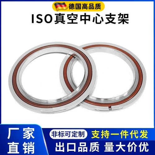 ISO高真空中心支架氟胶密封圈KF80不锈钢63内焊200法兰100快装160