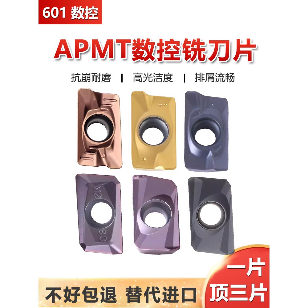 数控铣刀Apmt1135硬质合金铣刀刀片1604快速进给铣刀R0.8不锈钢零