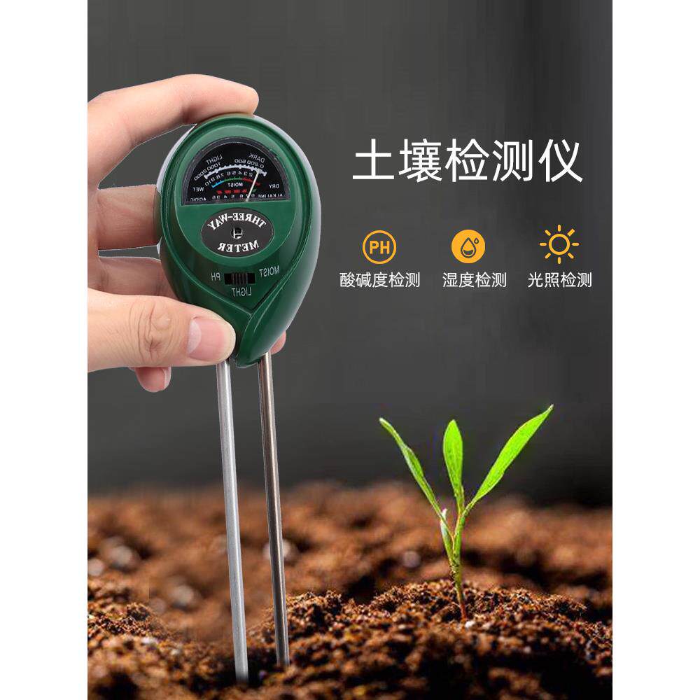 土壤酸碱度ph值检测仪高精度测量花草花盆养分水分湿度计测土仪器