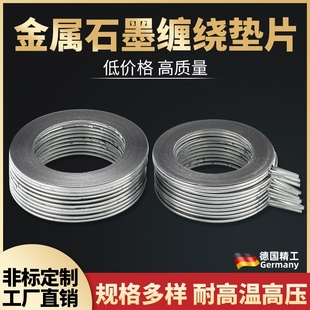 金属石墨缠绕垫片耐高温高压法兰阀门密封垫圈不锈钢内外环可定做