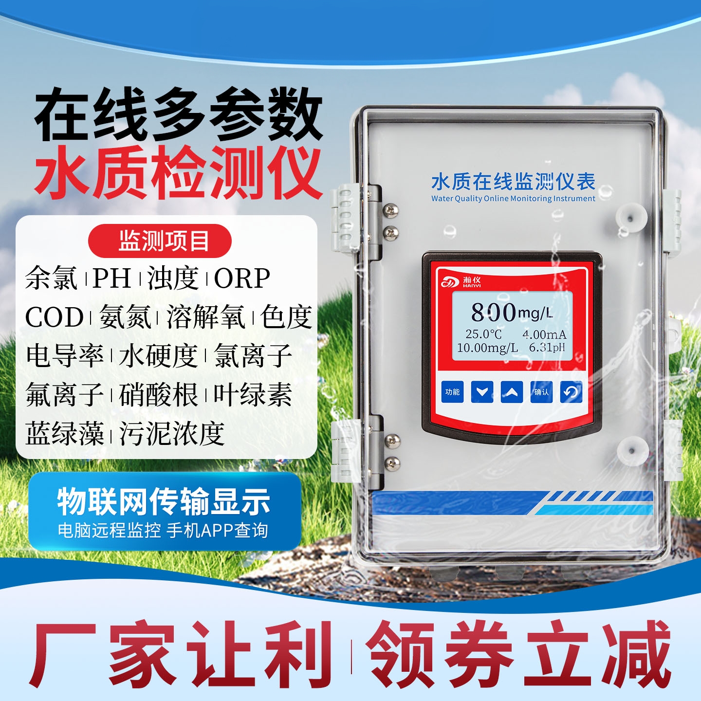 在线cod检测仪氨氮余氯浊度pH溶解氧多参数监测仪SS电导率传感器