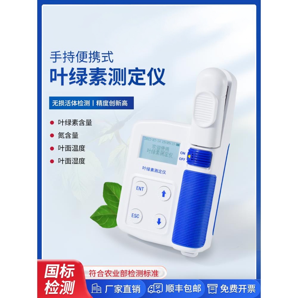 叶绿素测定仪氮含量快速检测植物叶面温湿度测定仪营养Spad便携式