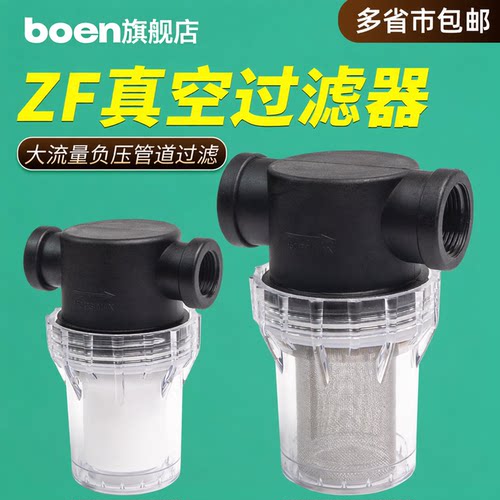 大流量真空过滤器ZF10/15/20/25真空泵4分6分1寸滤芯负压杯处理器