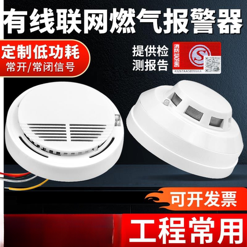 瓦斯警报器家用厨房吸顶12V有线 线联网SG-2008瓦斯甲烷泄漏检测