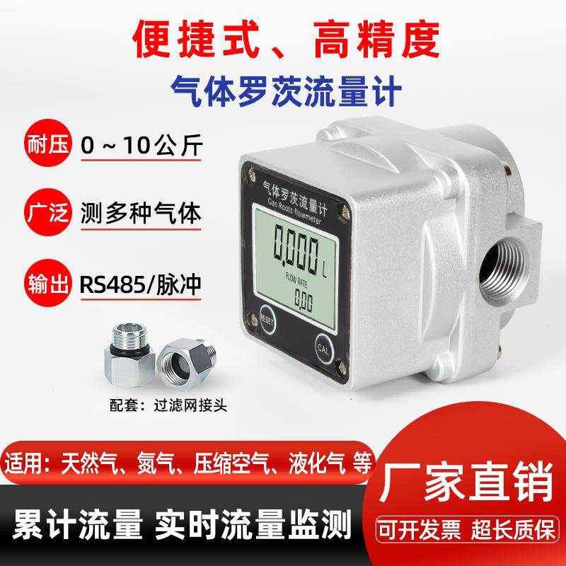 气体计量表电子数显瓦斯液化气氮气氩气氧气压缩空气罗茨流量计