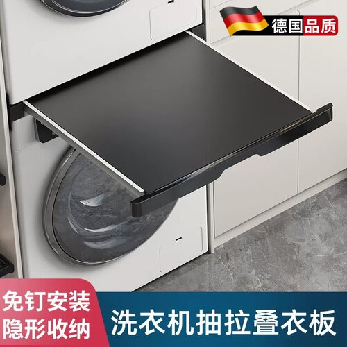 洗衣机烘干机连接件抽拉叠衣板中间隔板置物隐形晾衣收纳叠放支架
