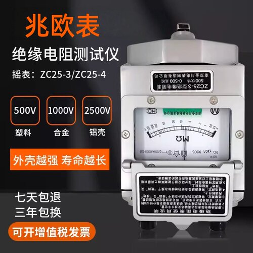 兆欧表 ZC25-3 500V/1000V绝缘电阻测试仪 铝壳 摇表免费开票