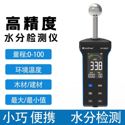 holdpeak球状感应式水分仪高精度木材含水率测试墙体湿度检测仪