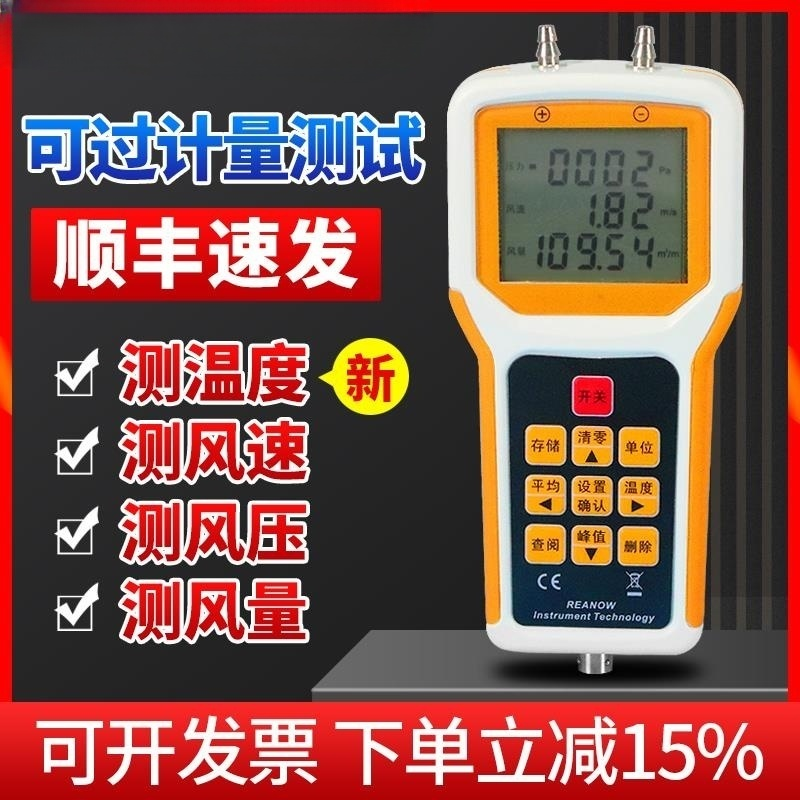 风机管道风速仪风压测量仪风量仪风温测试仪流量流速皮托管风速计