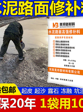 高强度水泥路面修补料快速修补料路面高强度防水防冻自流平速干