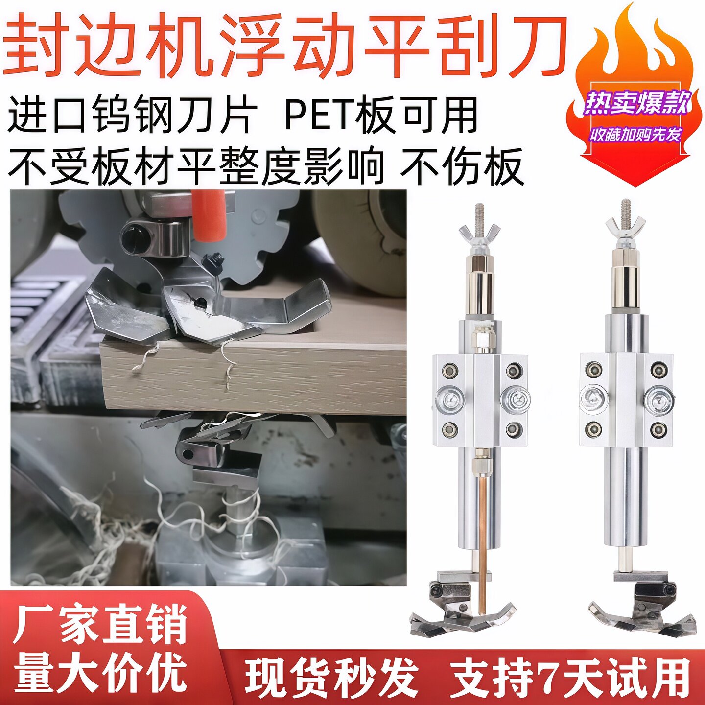 封边机气浮动平刮刀蒋正全能平铲刀子母柔性刮刀PET板割膜去胶线图片