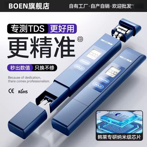 TDS水质检测笔家用净水器饮用水自来水高精度鱼缸水质检测仪测试