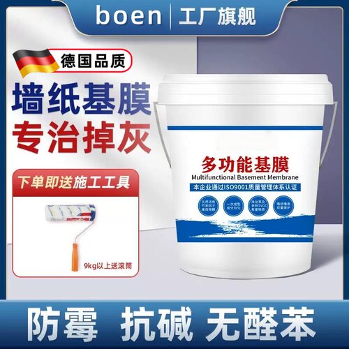 基膜墙面防掉灰掉粉覆盖家用防潮防霉渗透性糯米胶粘壁纸墙布专用