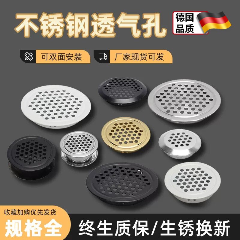 橱柜不锈钢双面透气孔衣柜散热排气孔圆形装饰盖鞋柜透气网孔盖图片