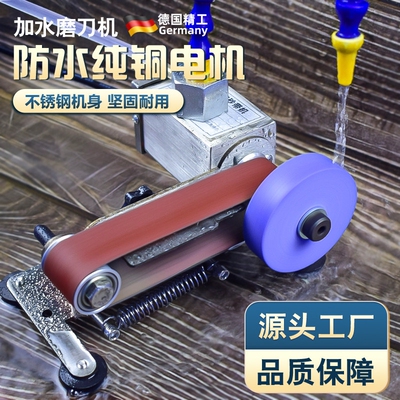 磨刀神器水冷磨刀机全自动小型电动迷你家用水磨砂带机磨刀专用