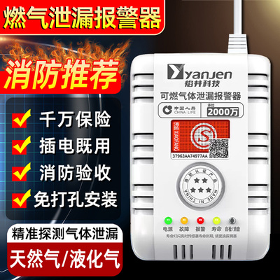 燃气报警器天然气液化煤气瓶家用餐饮厨房饭店泄漏探测自动切断阀