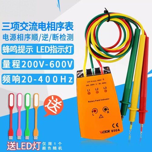 三项交流电相位计相序表VC850A相序测试仪相位表检测仪VC850D