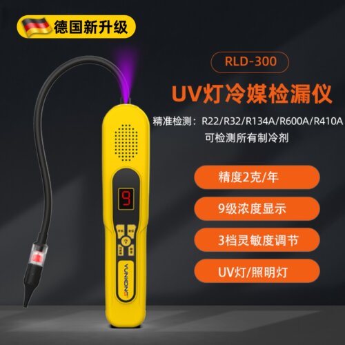 RLD-300冷媒检漏仪R32制冷剂测漏仪汽车空调测漏仪冰箱检漏仪