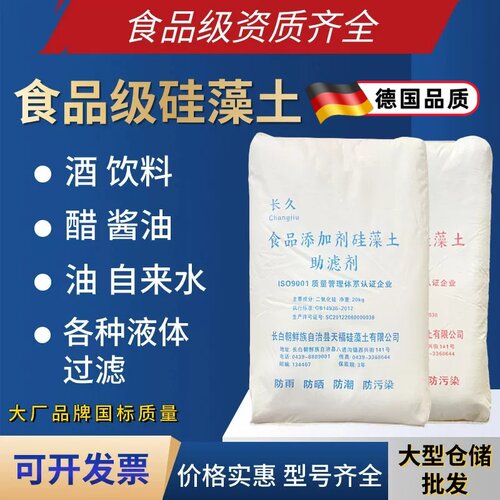 食品级硅藻土助滤剂粉末食用油酒水饮料酱油醋泳池过滤涂料硅藻土