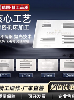 厂家直销SISI划格板划割板 漆膜划格器 百格刀百格板划格器导割片