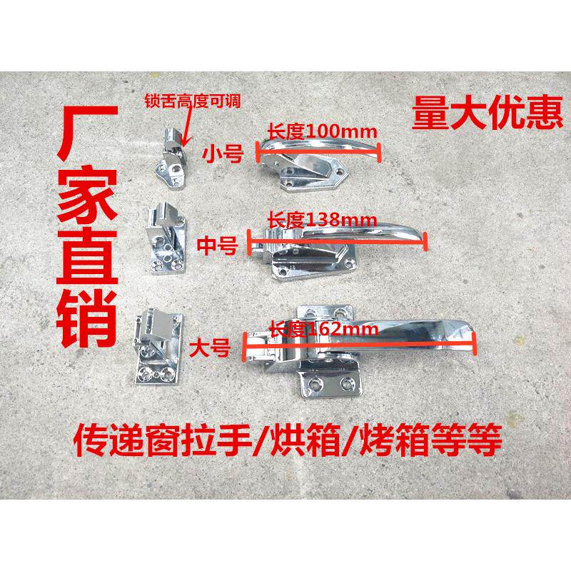 传递窗大拉手配件机械互锁锌合金门把手可调门锁扣烘箱厂家直销