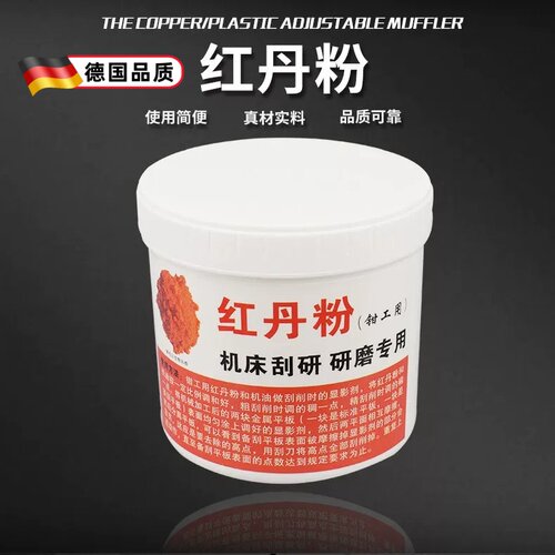 红丹粉工业机床刮研用研磨用铅丹机械合模剂模具钳工用橘防锈颜料