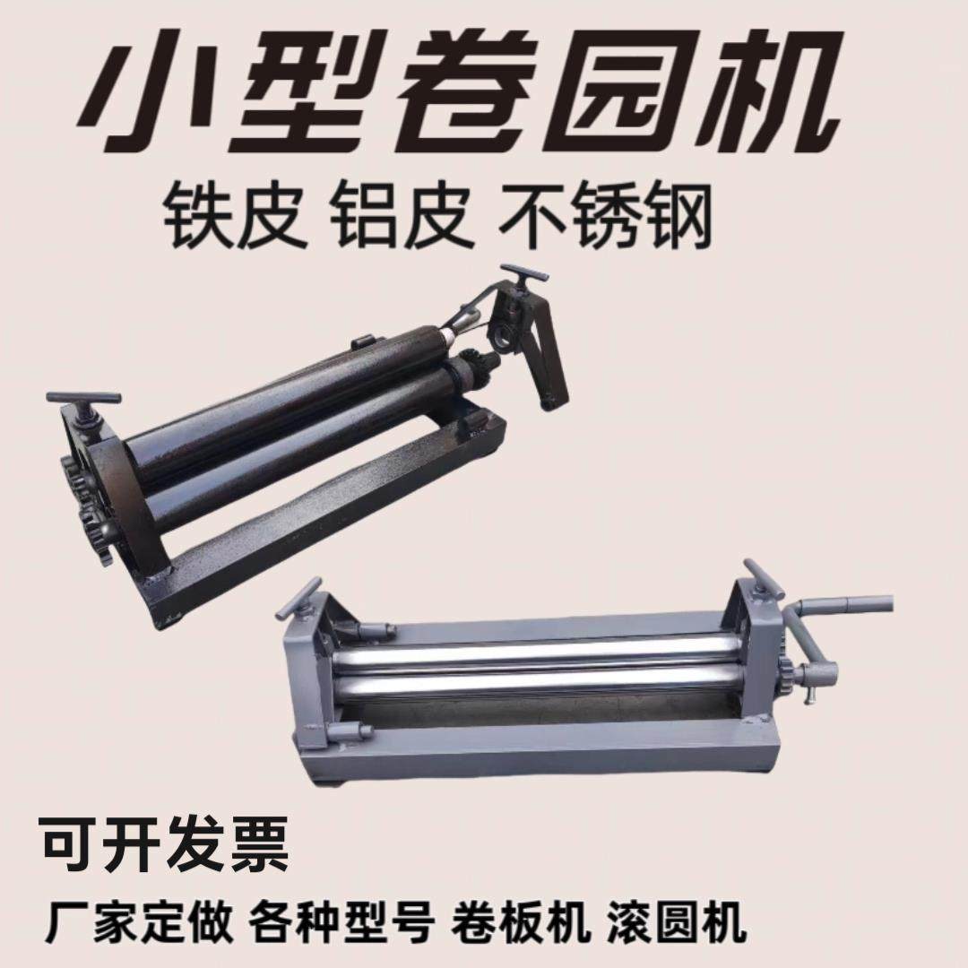 小型卷圆机卷板机铁皮保温卷筒机不锈钢滚圆机电动实心卷管机手动