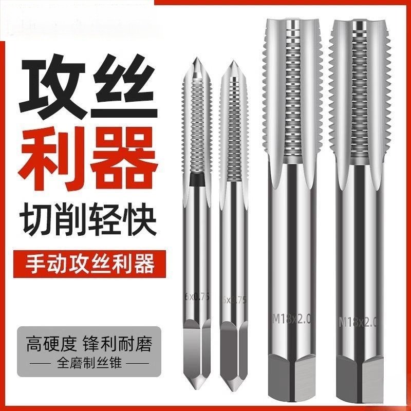 手用丝锥M8M12M14M16M18M20X1*1.25x1.5攻丝细牙手动套丝攻牙绞手