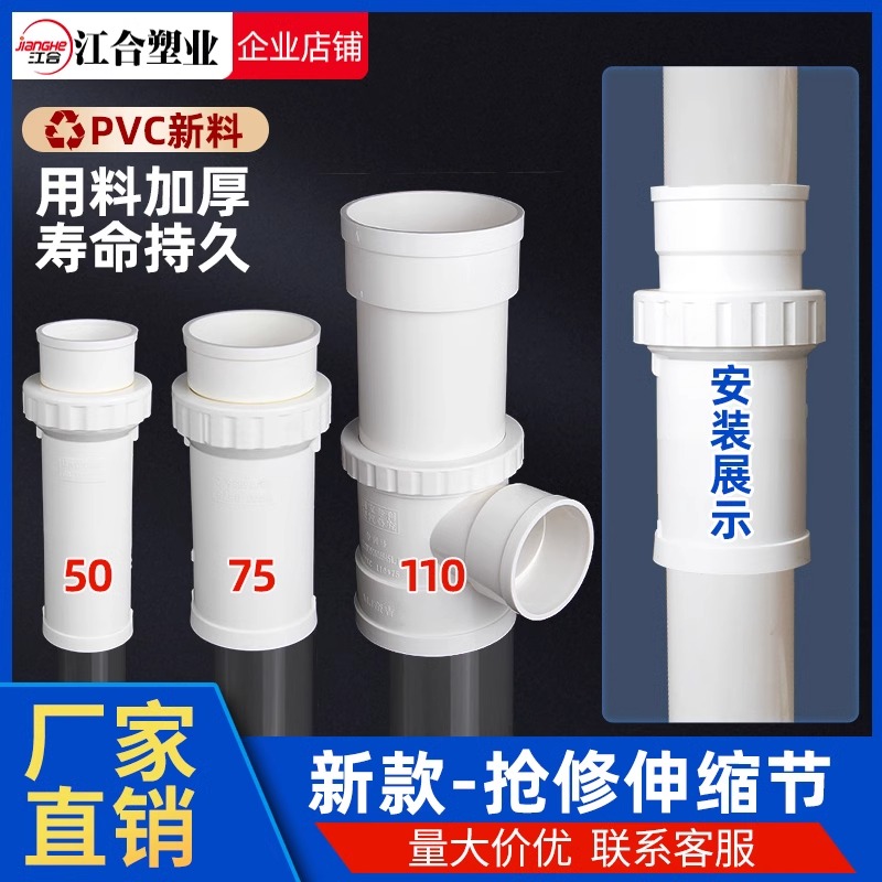 PVC110抢修伸缩节管道修复改造75补漏50快速接头排水加长拉伸神器
