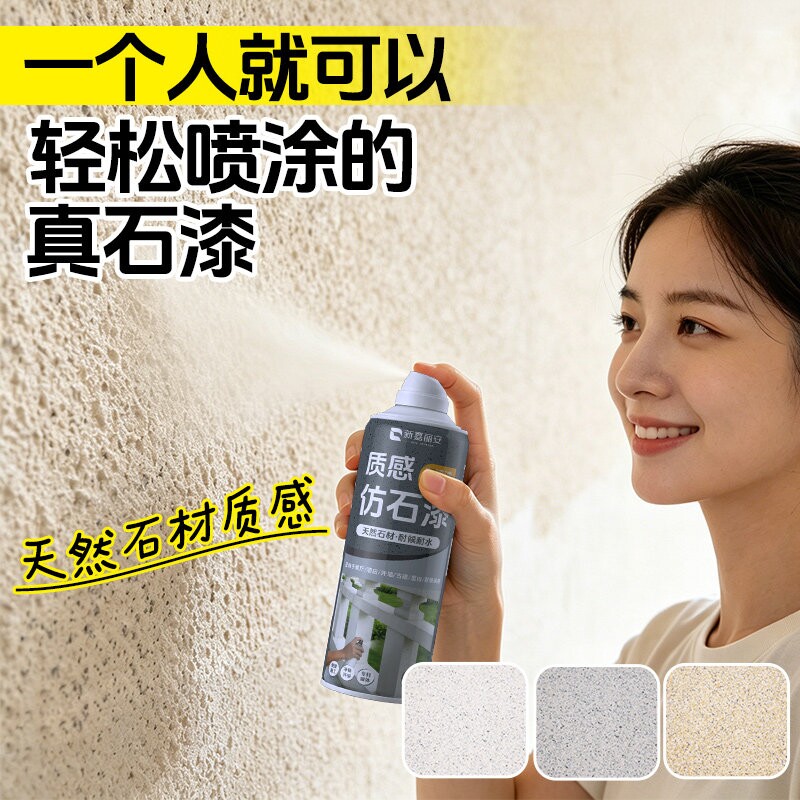 外墙真石漆自喷彩砂墙面改色仿石漆水包砂修补艺术涂料石头漆自刷图片