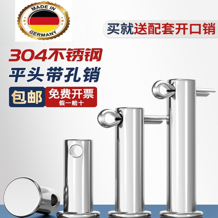 304不锈钢销轴平头带孔销插销钉圆柱定位销子M3M4M5M6M8M10mm-M20