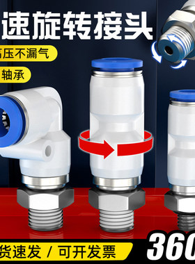 气动360度高速旋转接头快插气管万向弯头KSL4-6-M5直通KSH8-02-03
