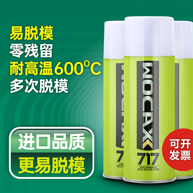 环氧树脂耐高温脱模剂 硅胶橡胶聚氨酯塑胶干性氟素复合离型剂