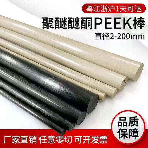 德国进口PEEK棒板聚醚醚酮黑色PEEK棒板gf30加玻纤防静电板棒PEEK