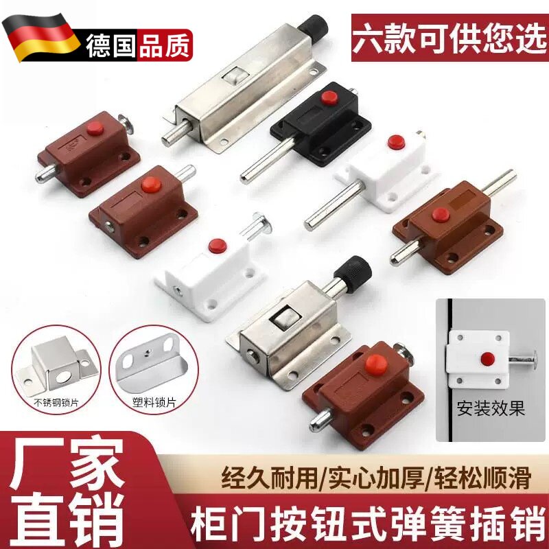 窗户塑料弹簧插销门闩自动柜门栓门扣安全阻门闩加长门销木门卡扣图片