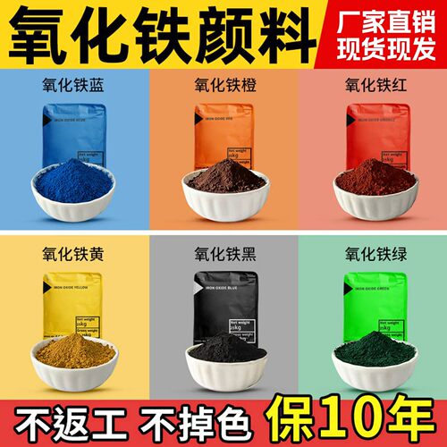 氧化铁粉末颜料水泥调色红绿黑粉花盆混凝土彩色水泥色粉砂浆腻子