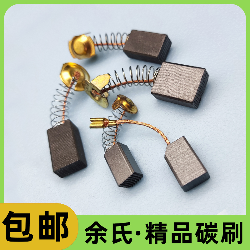 电动工具碳刷大全角磨机云石机电钻电锤钻切割机各种弹簧电刷配件